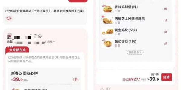 万博体育在线-肯德基APP，“逼疯”顾客?